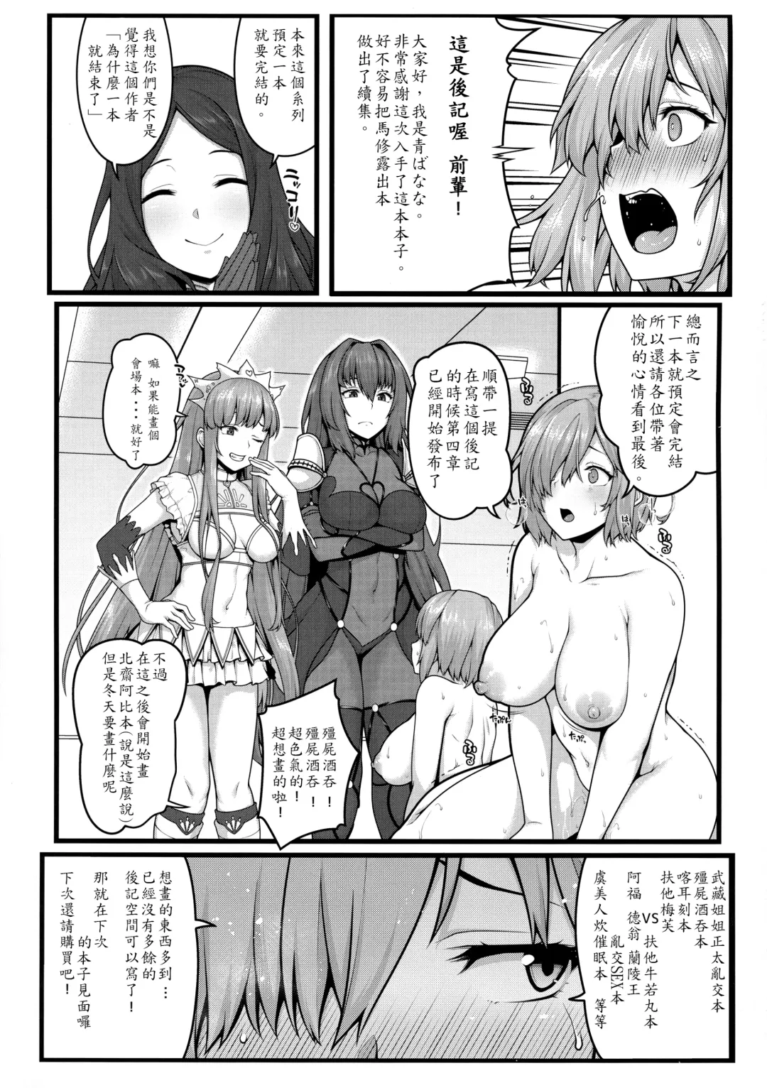 [Ao Banana] Zenra Roshutsu Shuujin Kanshi Onanie ni Dohamari shita Hentai Kouhai Mash Kyrielight Fhentai - Page 30