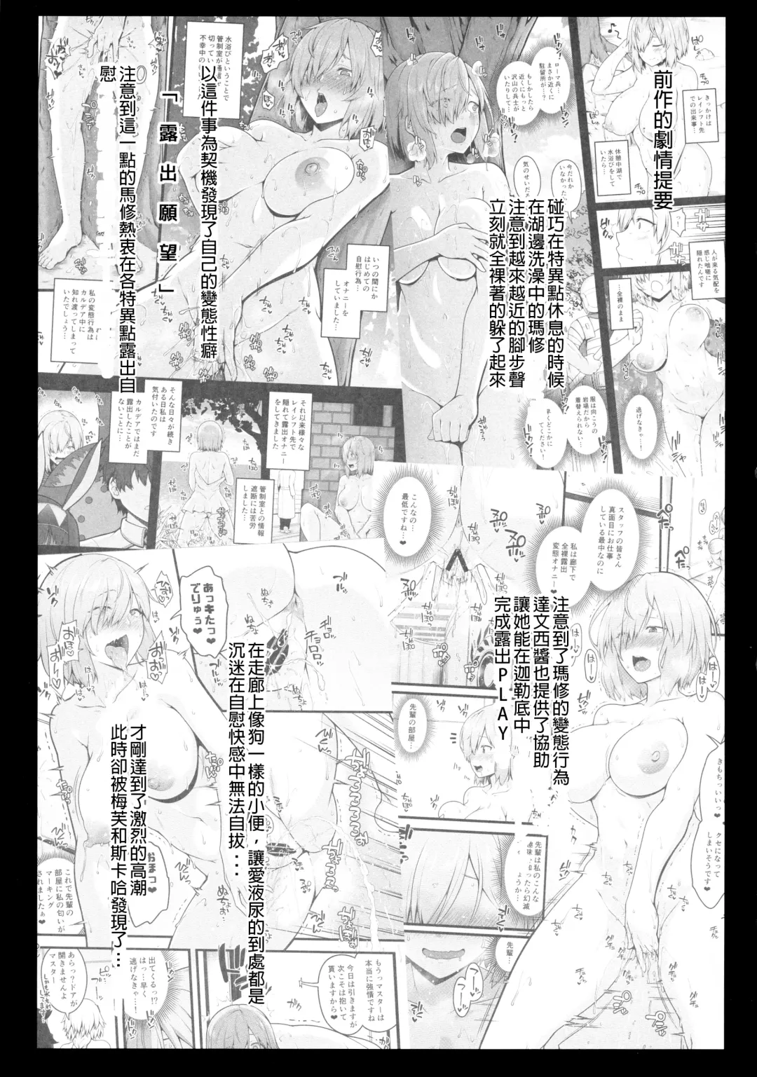 [Ao Banana] Zenra Roshutsu Shuujin Kanshi Onanie ni Dohamari shita Hentai Kouhai Mash Kyrielight Fhentai - Page 6