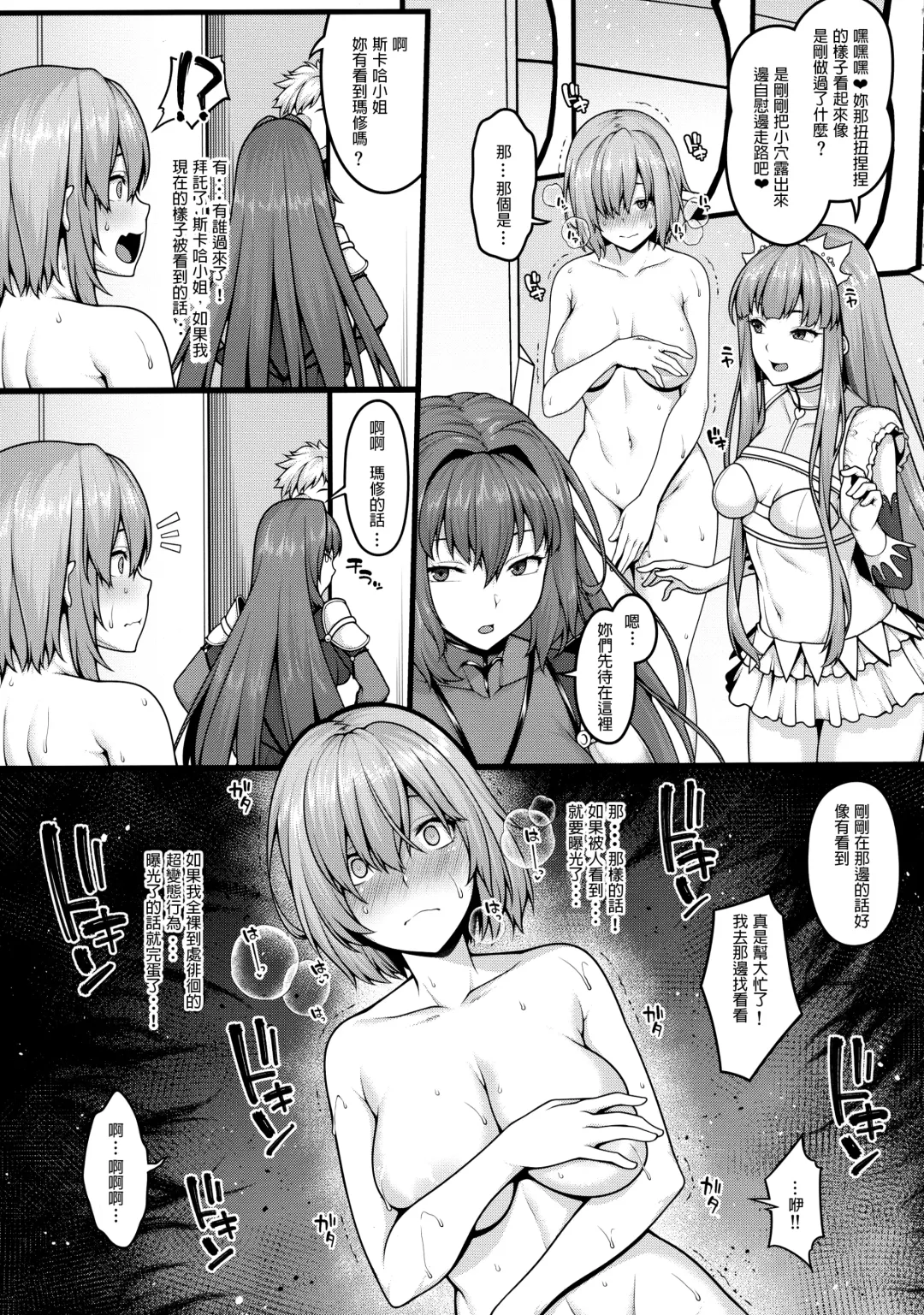 [Ao Banana] Zenra Roshutsu Shuujin Kanshi Onanie ni Dohamari shita Hentai Kouhai Mash Kyrielight Fhentai - Page 8