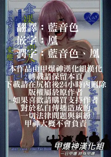 [Ao Banana] Zenra Roshutsu Shuujin Kanshi Onanie ni Dohamari shita Hentai Kouhai Mash Kyrielight Fhentai - Page 2