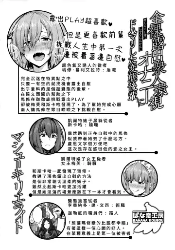 [Ao Banana] Zenra Roshutsu Shuujin Kanshi Onanie ni Dohamari shita Hentai Kouhai Mash Kyrielight Fhentai - Page 5