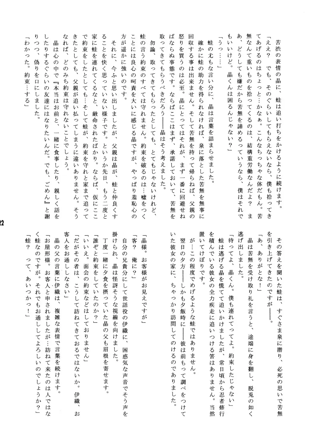 [Echo Maru] Takumi Akira Douwa Fhentai - Page 21