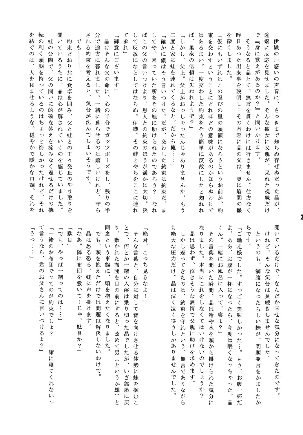 [Echo Maru] Takumi Akira Douwa Fhentai - Page 22