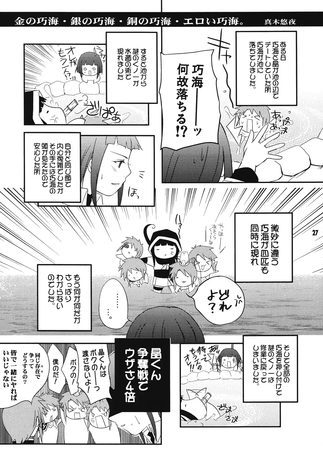 [Echo Maru] Takumi Akira Douwa Fhentai - Page 26