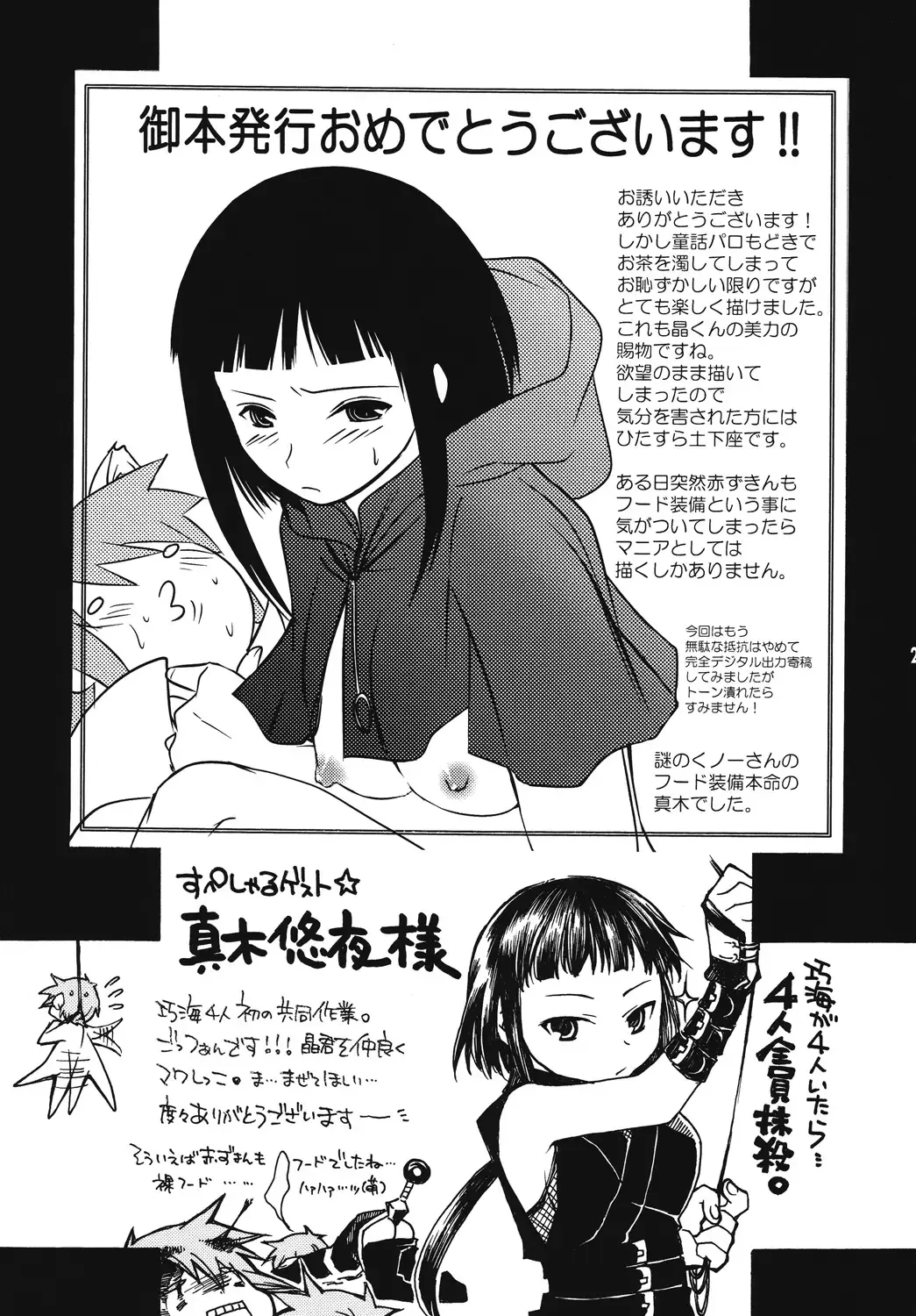 [Echo Maru] Takumi Akira Douwa Fhentai - Page 28