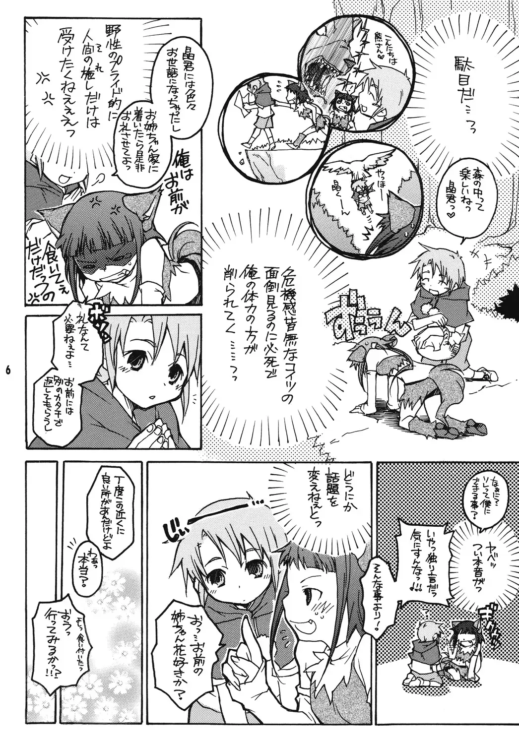 [Echo Maru] Takumi Akira Douwa Fhentai - Page 5