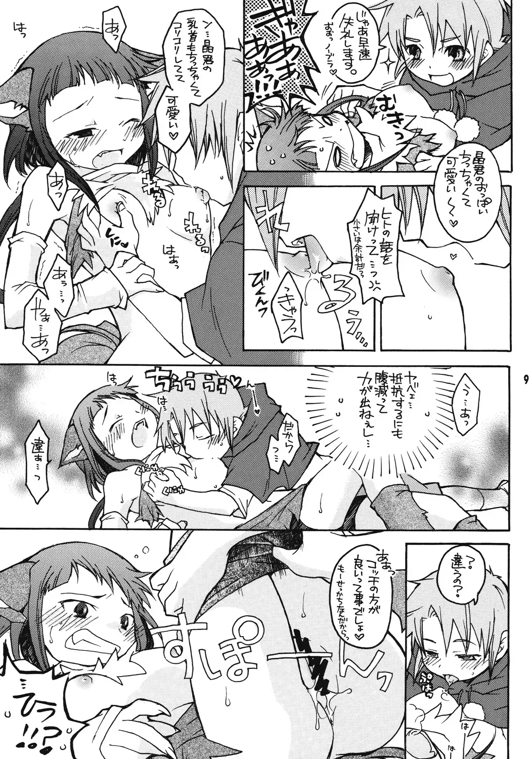 [Echo Maru] Takumi Akira Douwa Fhentai - Page 8