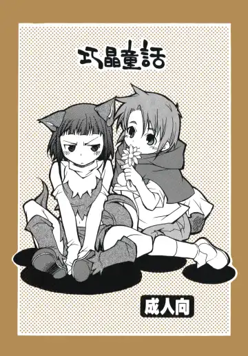 Read [Echo Maru] Takumi Akira Douwa - Fhentai