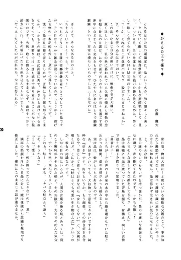 [Echo Maru] Takumi Akira Douwa Fhentai - Page 19