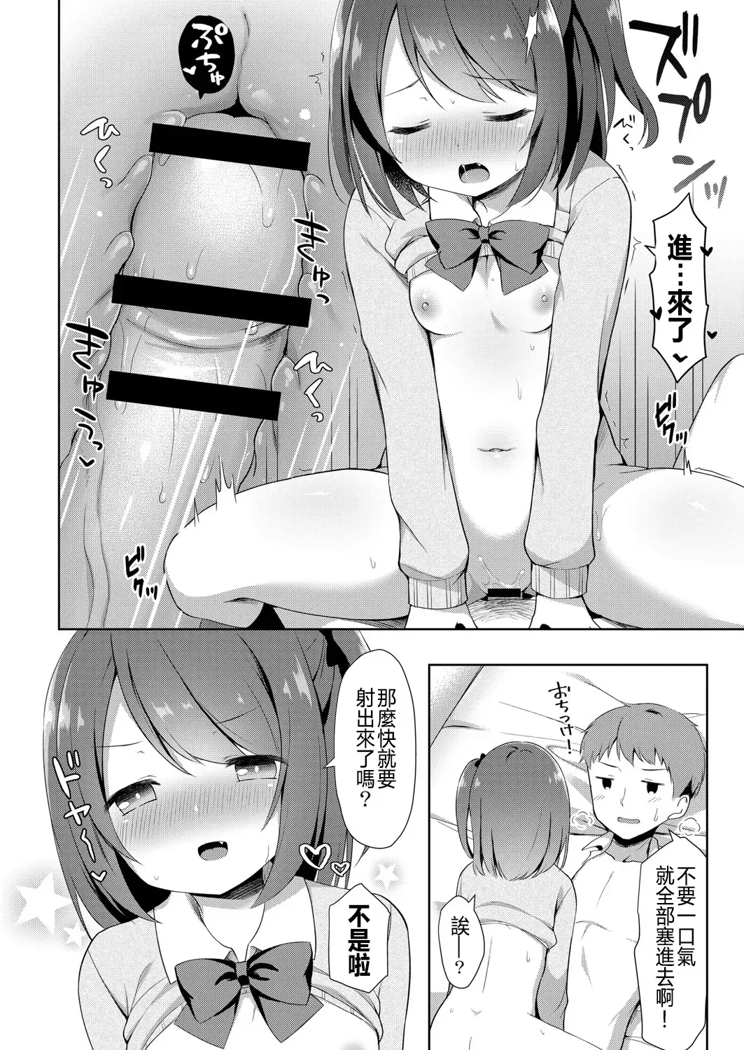 [Tiger] Yuuwaku Imouto #1 Onii-chan-chi ni Otomari | Little Sister Temptation #1 Staying at Onii-chan's apartment Fhentai - Page 10