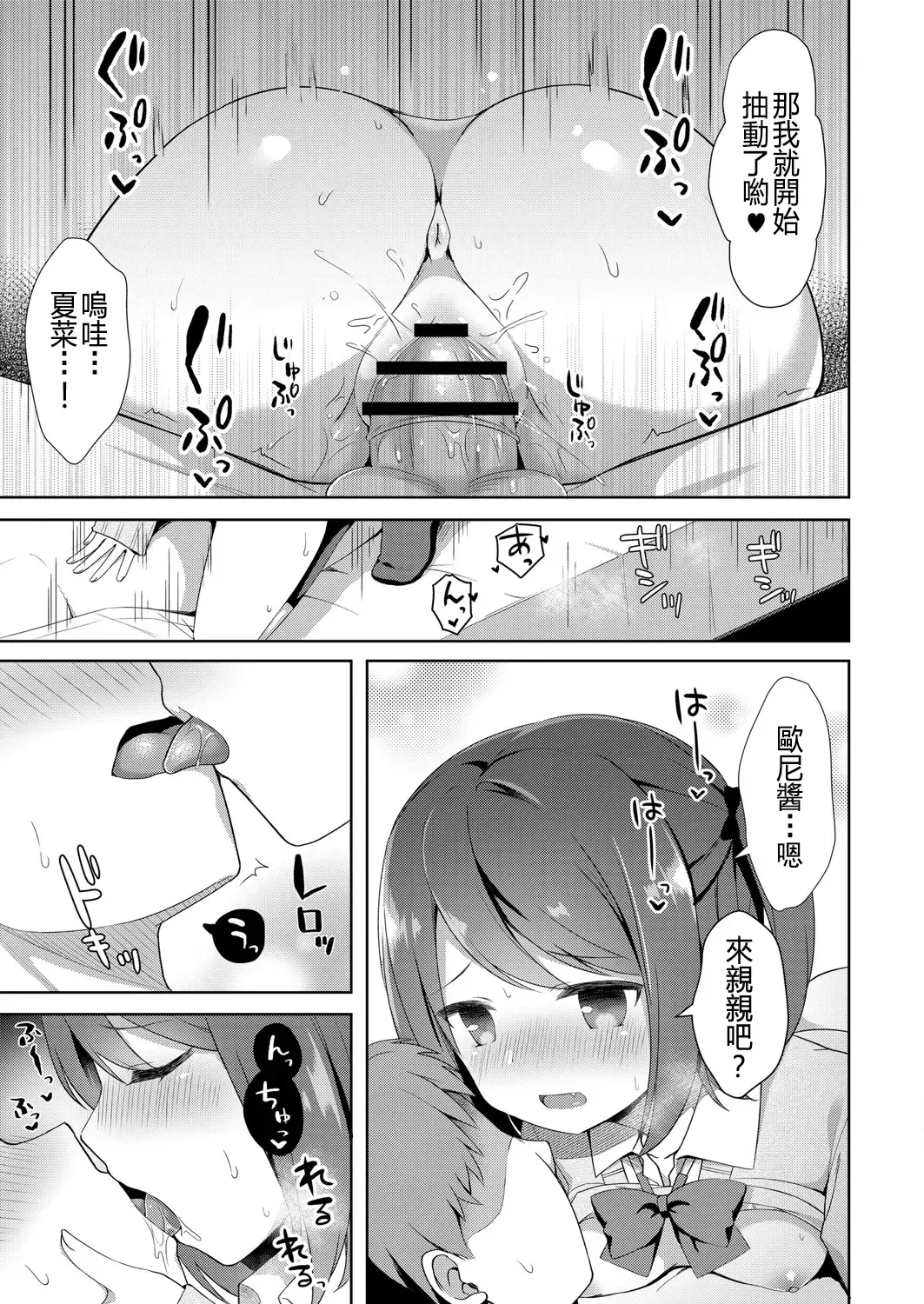 [Tiger] Yuuwaku Imouto #1 Onii-chan-chi ni Otomari | Little Sister Temptation #1 Staying at Onii-chan's apartment Fhentai - Page 11