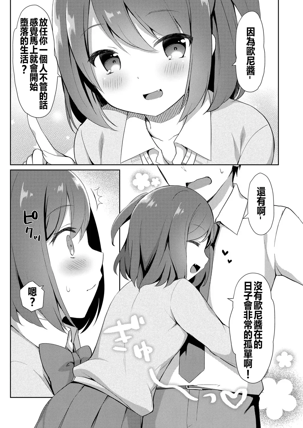 [Tiger] Yuuwaku Imouto #1 Onii-chan-chi ni Otomari | Little Sister Temptation #1 Staying at Onii-chan's apartment Fhentai - Page 3