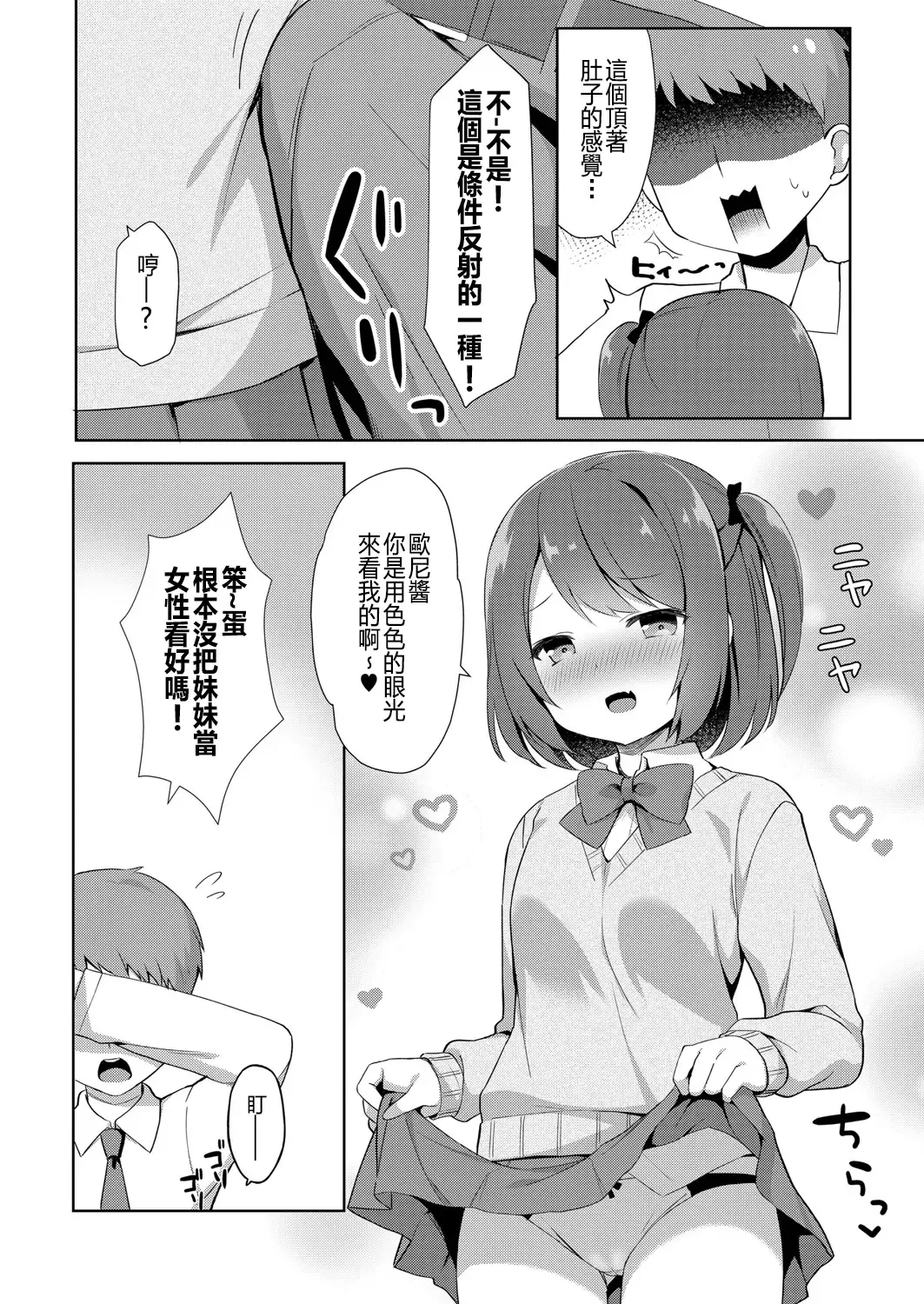 [Tiger] Yuuwaku Imouto #1 Onii-chan-chi ni Otomari | Little Sister Temptation #1 Staying at Onii-chan's apartment Fhentai - Page 4