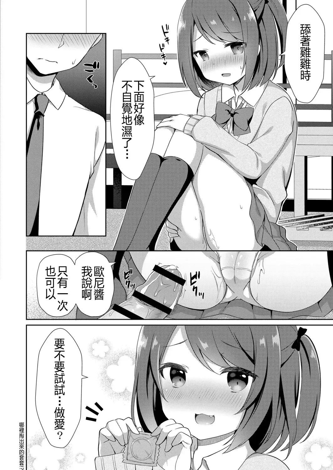 [Tiger] Yuuwaku Imouto #1 Onii-chan-chi ni Otomari | Little Sister Temptation #1 Staying at Onii-chan's apartment Fhentai - Page 8
