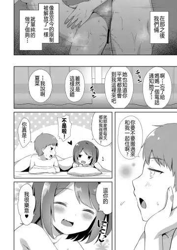 [Tiger] Yuuwaku Imouto #1 Onii-chan-chi ni Otomari | Little Sister Temptation #1 Staying at Onii-chan's apartment Fhentai - Page 20