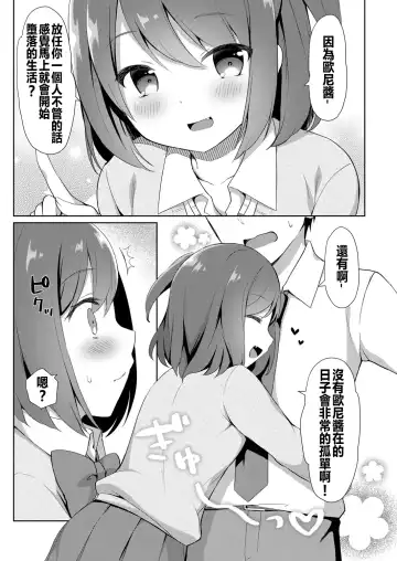 [Tiger] Yuuwaku Imouto #1 Onii-chan-chi ni Otomari | Little Sister Temptation #1 Staying at Onii-chan's apartment Fhentai - Page 3