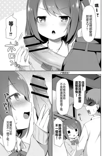 [Tiger] Yuuwaku Imouto #1 Onii-chan-chi ni Otomari | Little Sister Temptation #1 Staying at Onii-chan's apartment Fhentai - Page 5
