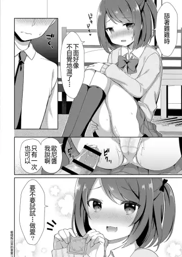 [Tiger] Yuuwaku Imouto #1 Onii-chan-chi ni Otomari | Little Sister Temptation #1 Staying at Onii-chan's apartment Fhentai - Page 8