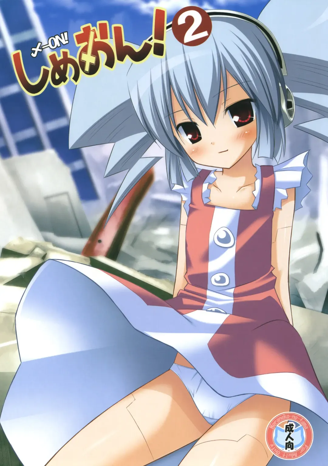 [Yukino Minato] Simeon! 2 Fhentai - Page 1