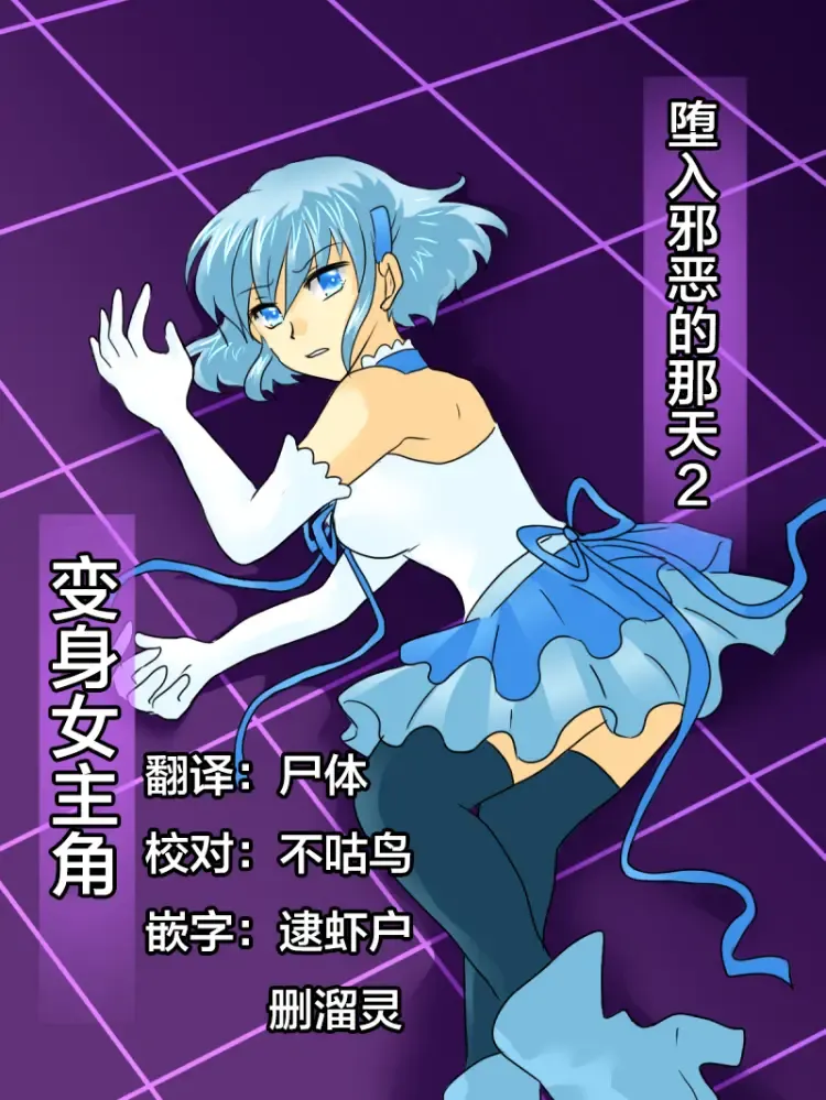 Henshin Heroine ga Aku ni Ochita Hi 2 Fhentai - Page 1