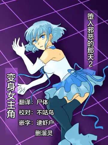 Read Henshin Heroine ga Aku ni Ochita Hi 2 - Fhentai