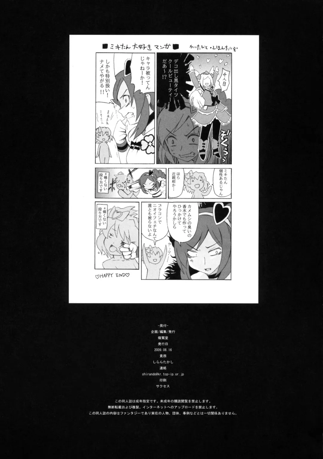 [Shiran Takashi] LOVE PRETTY CURE Fhentai - Page 36