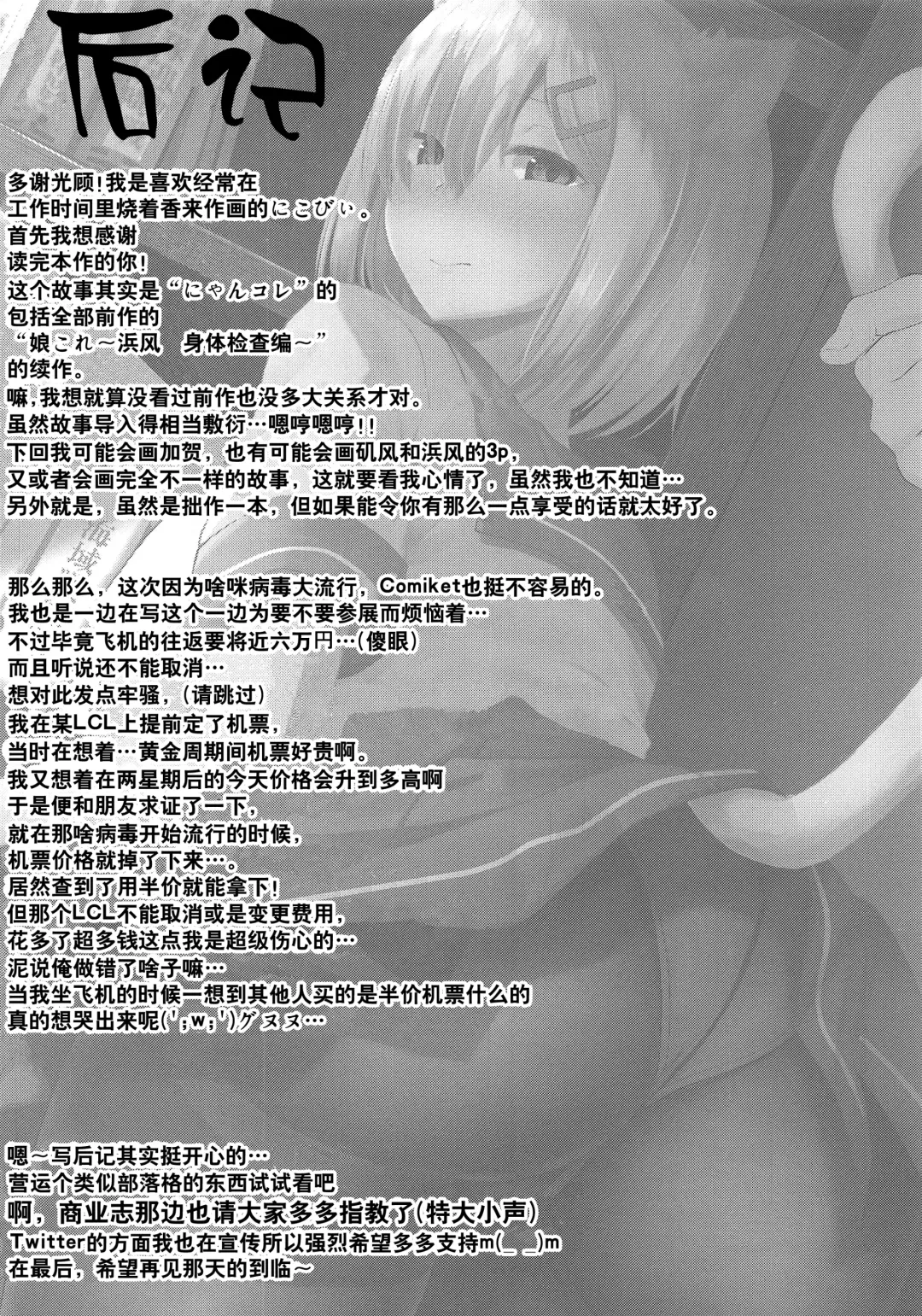 [Nicoby] Kimi no Ichiban Suki na Basho Fhentai - Page 23