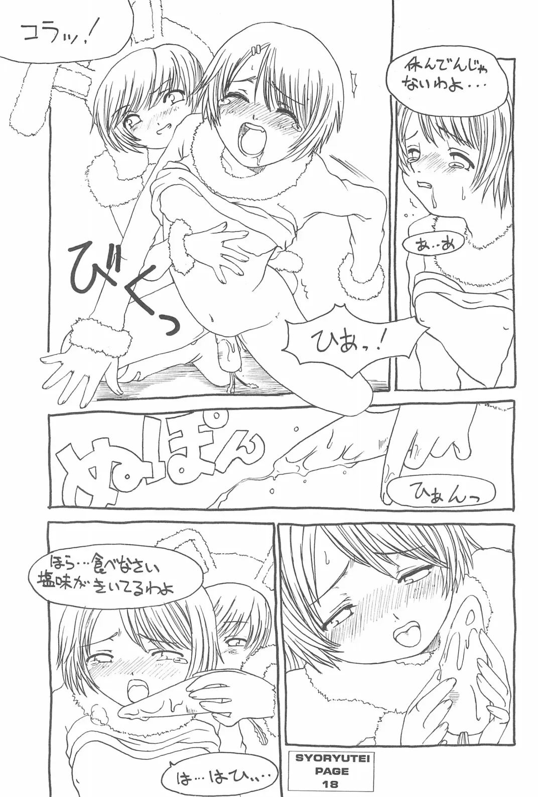 [Shoryutei Enraku] FAT BOY PRETTY Fhentai - Page 18