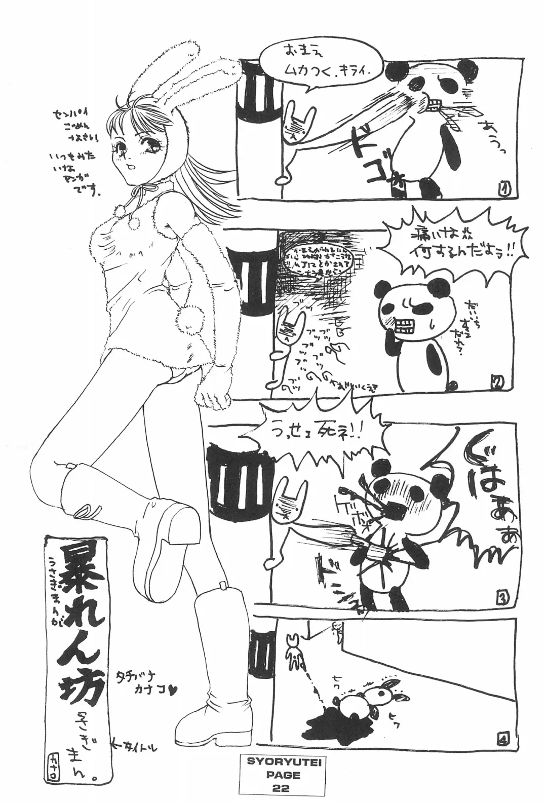 [Shoryutei Enraku] FAT BOY PRETTY Fhentai - Page 22