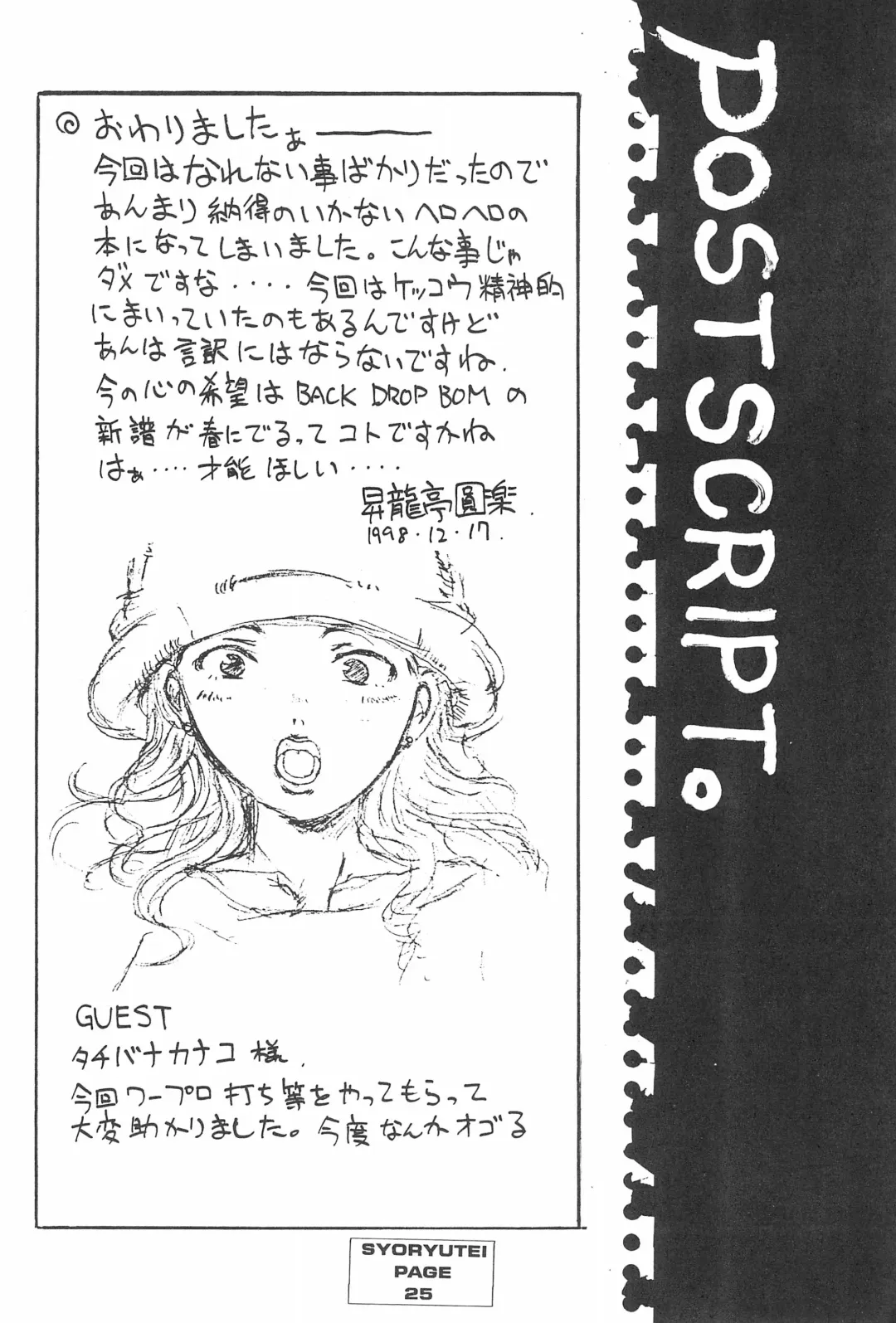 [Shoryutei Enraku] FAT BOY PRETTY Fhentai - Page 25