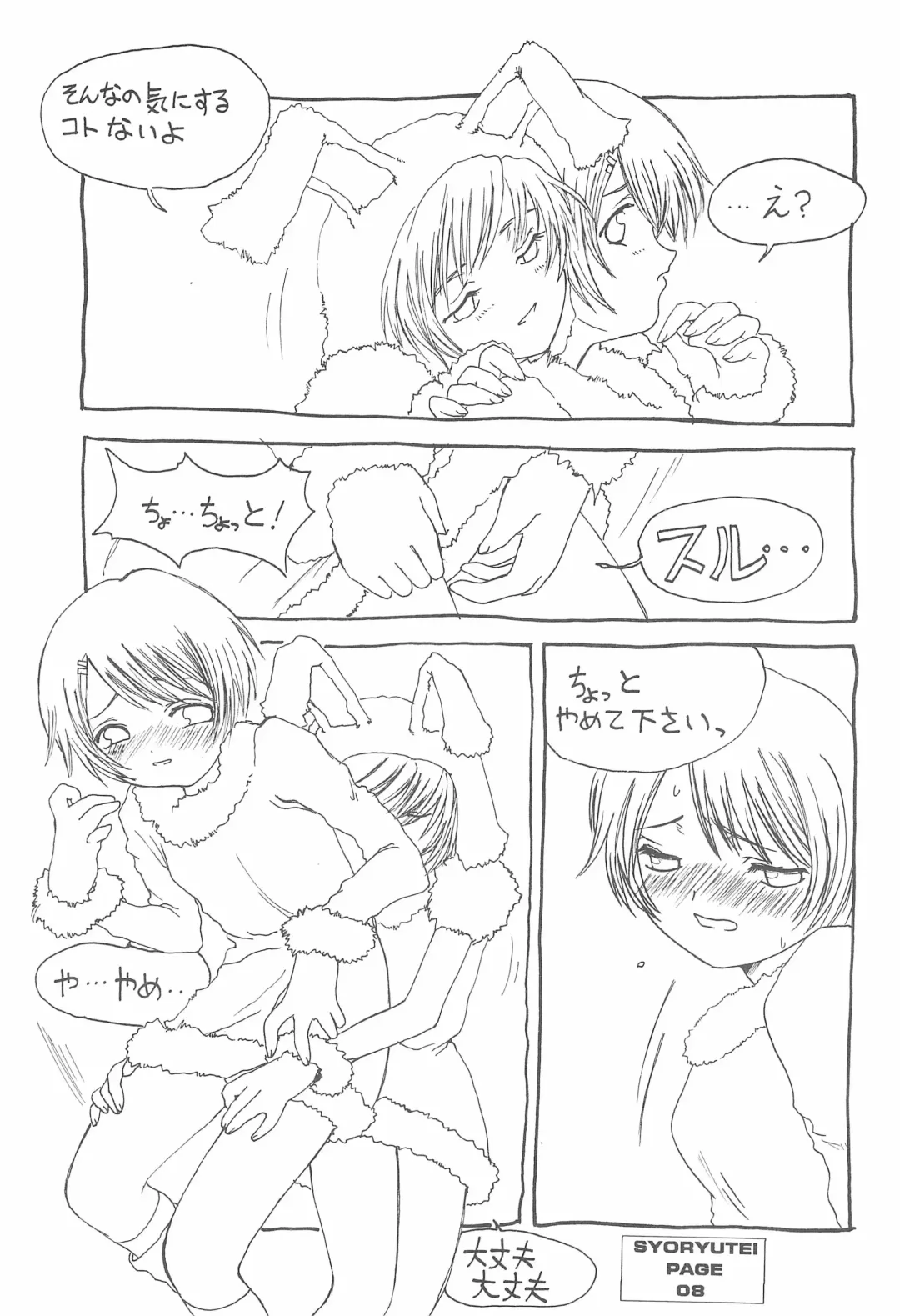 [Shoryutei Enraku] FAT BOY PRETTY Fhentai - Page 8