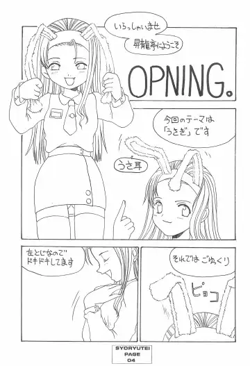 [Shoryutei Enraku] FAT BOY PRETTY Fhentai - Page 4