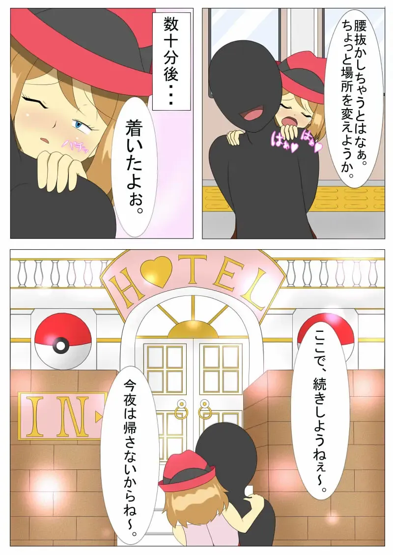 [Kachinonon] Serena From the train to the love hotel... Fhentai - Page 4