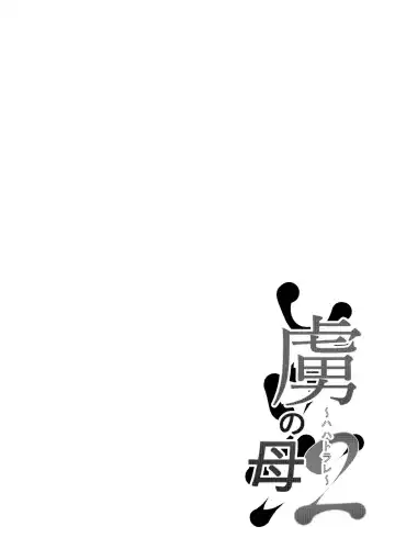 [Neko Samurai] Toriko no Haha 2 ~Hahatorare~ Fhentai - Page 2