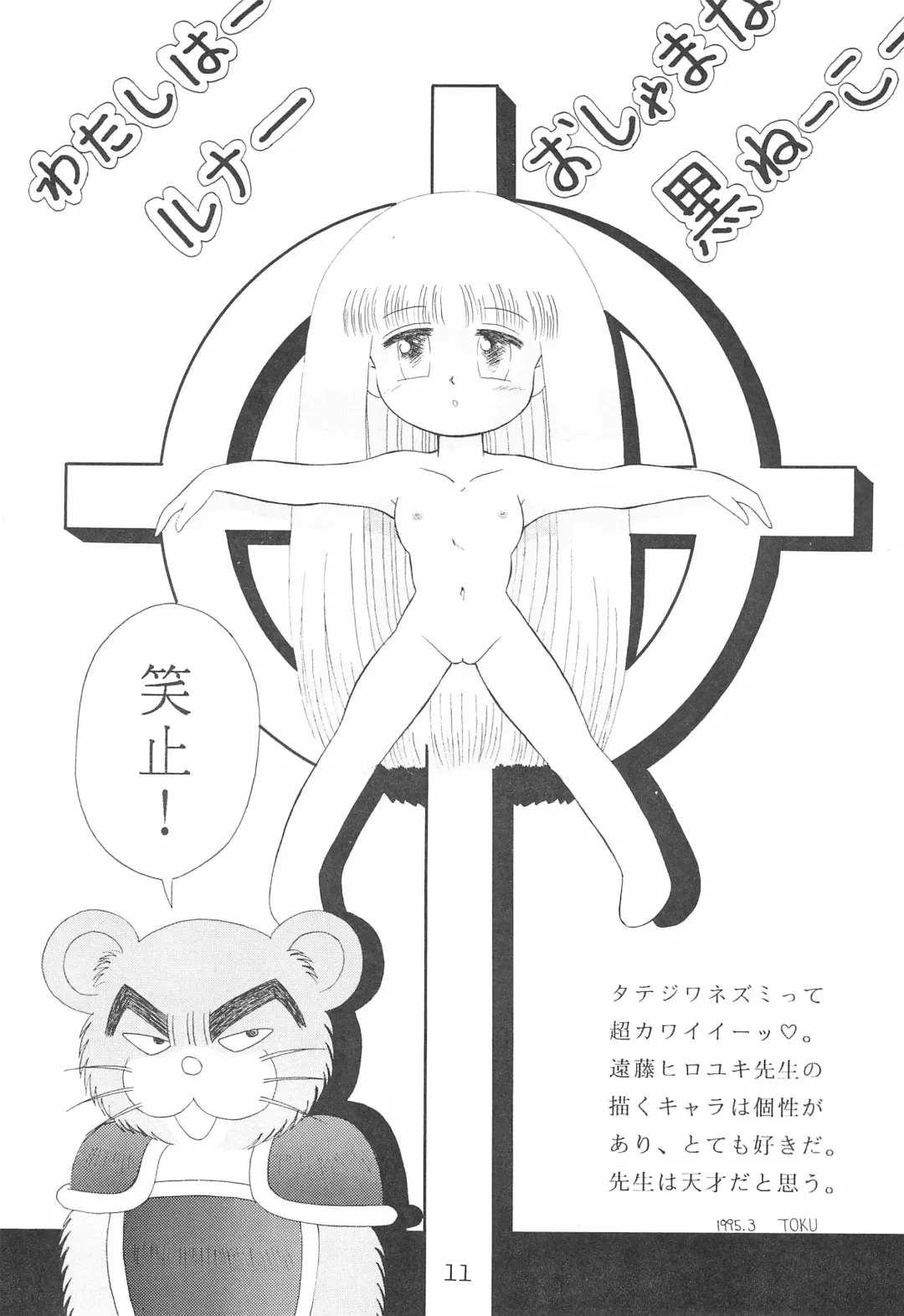 [Toku] Kukuri ni Omakase! Fhentai - Page 11