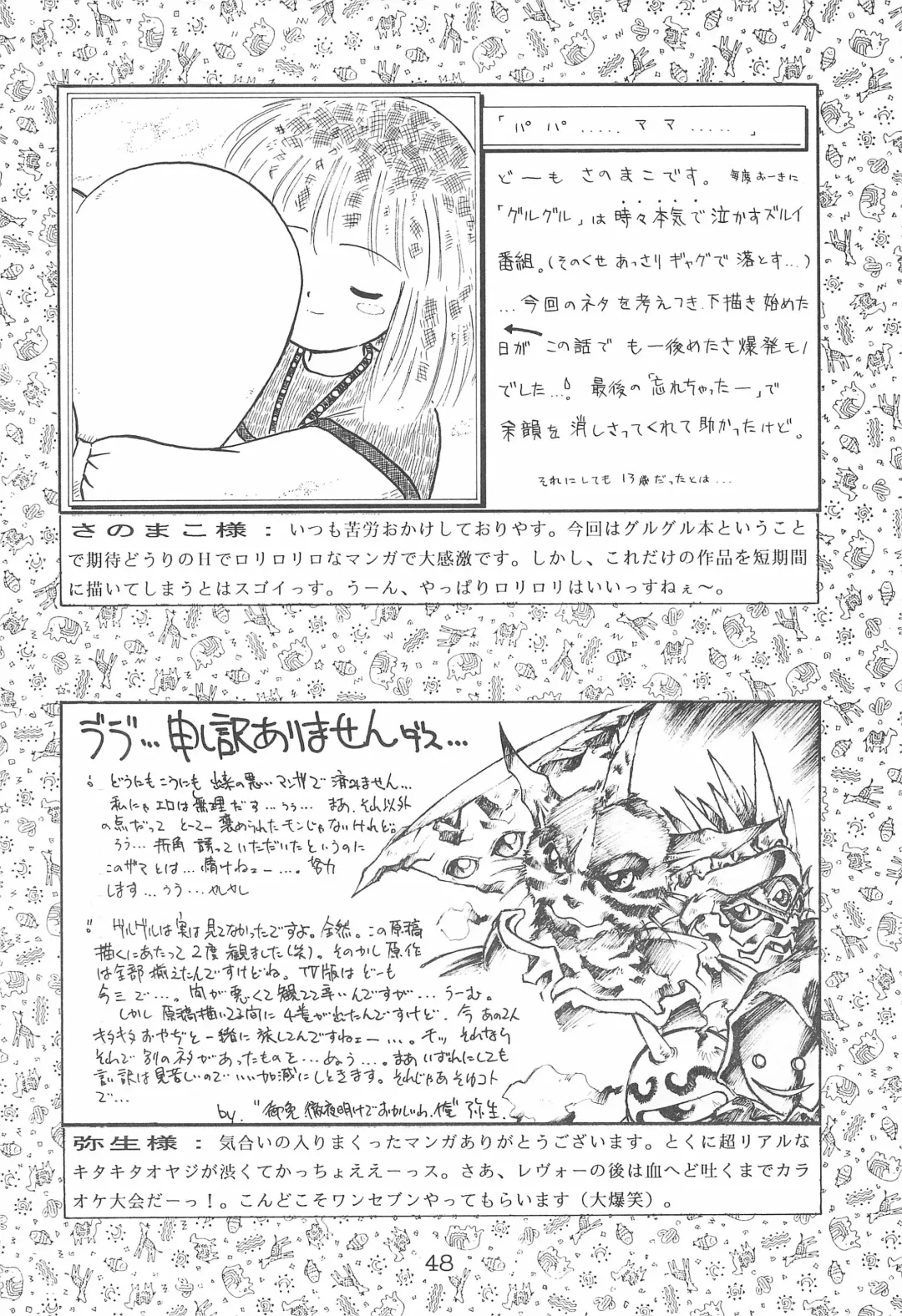 [Toku] Kukuri ni Omakase! Fhentai - Page 48