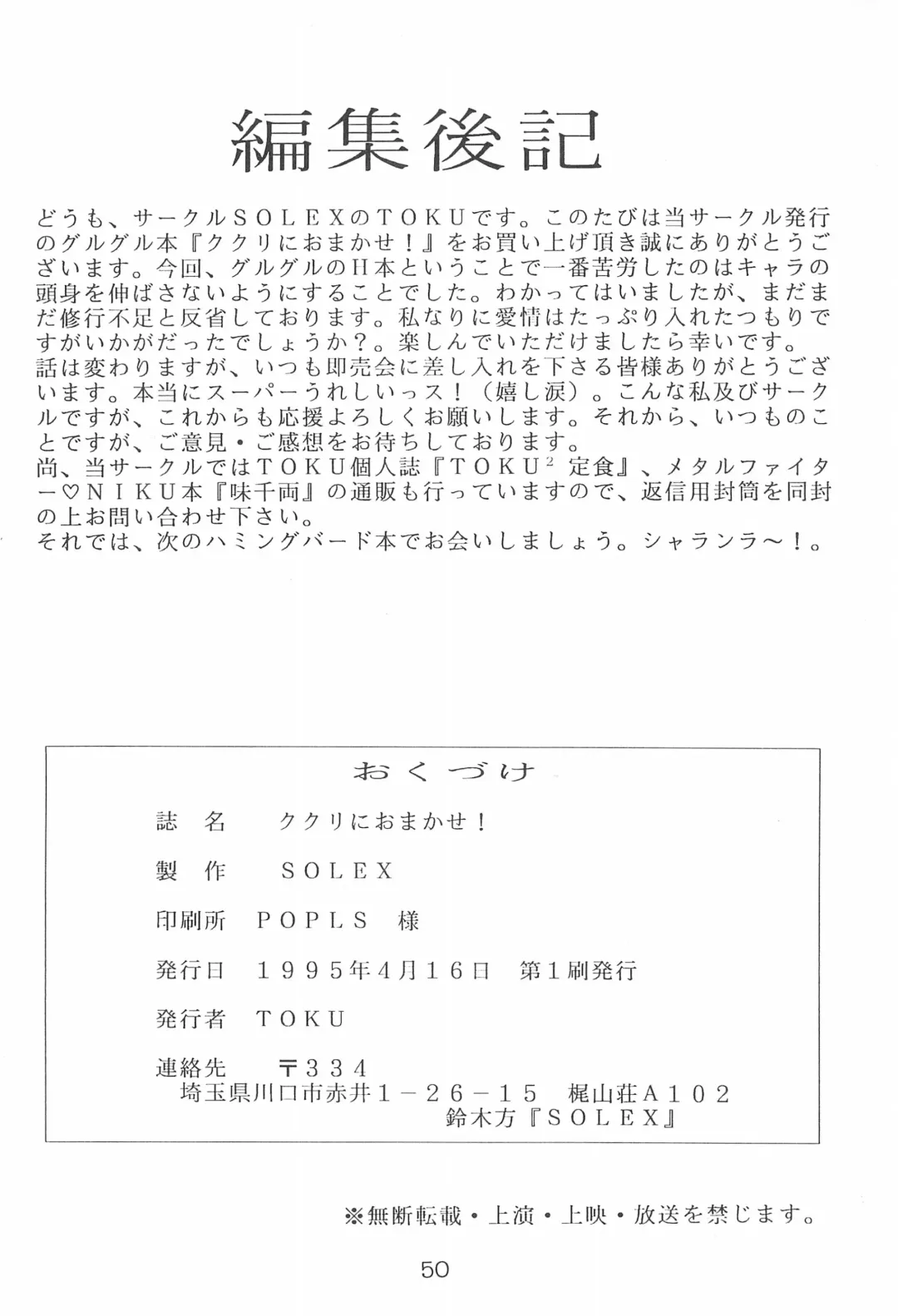 [Toku] Kukuri ni Omakase! Fhentai - Page 50