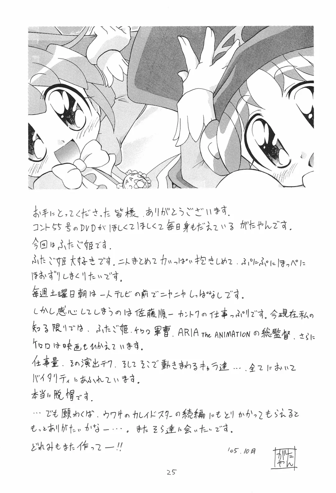 [Ogata Gatarou] Himitsu no Futago Hime Fhentai - Page 25