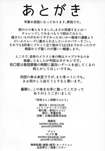 [Chata] Kinugasa-san to Ryokan de Futari Fhentai - Page 25