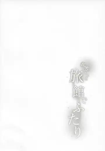 [Chata] Kinugasa-san to Ryokan de Futari Fhentai - Page 3