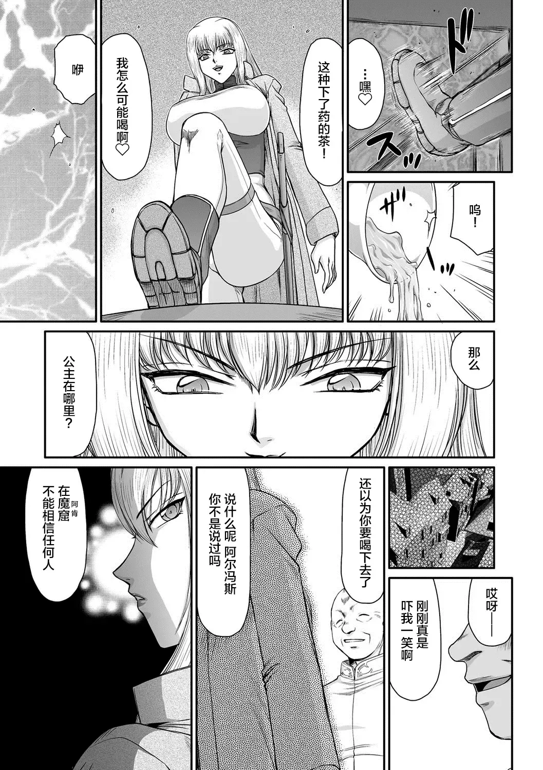 [Taira Hajime] Kishi Laetitia no Yuutsu - Depression of Knight Laetitia Fhentai - Page 7