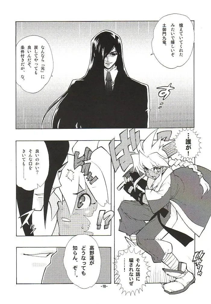 [Fujimoto Hideaki] Fuusatsu Hyakkai Maki no Nana Fhentai - Page 13