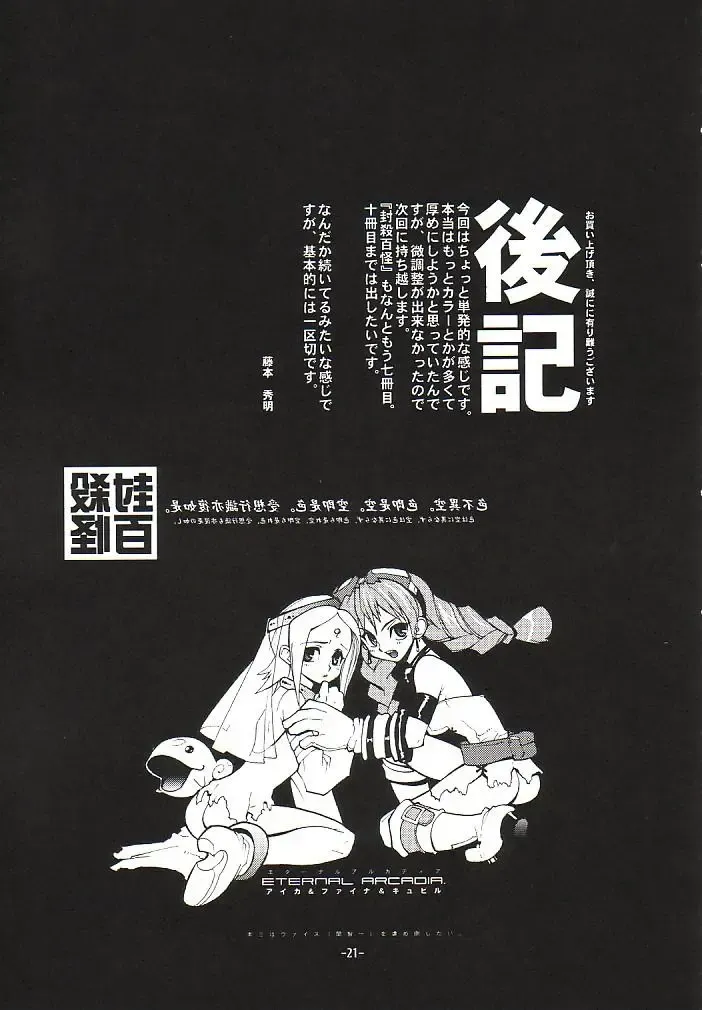 [Fujimoto Hideaki] Fuusatsu Hyakkai Maki no Nana Fhentai - Page 24