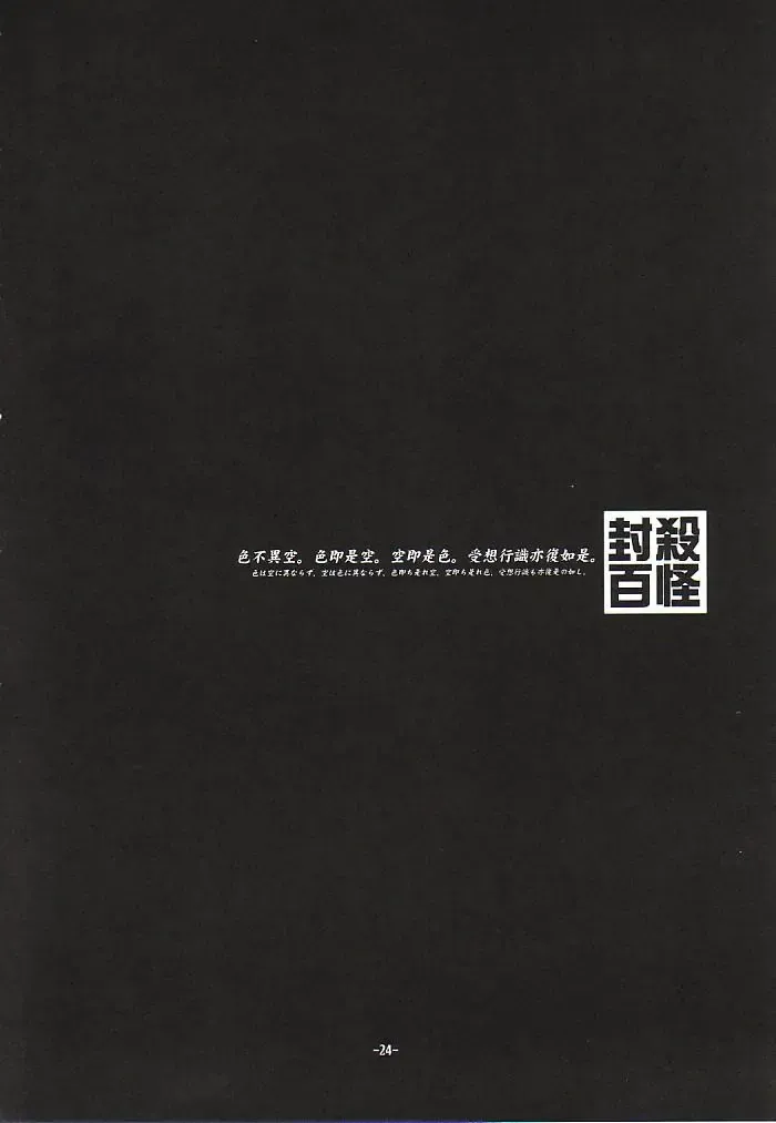 [Fujimoto Hideaki] Fuusatsu Hyakkai Maki no Nana Fhentai - Page 27