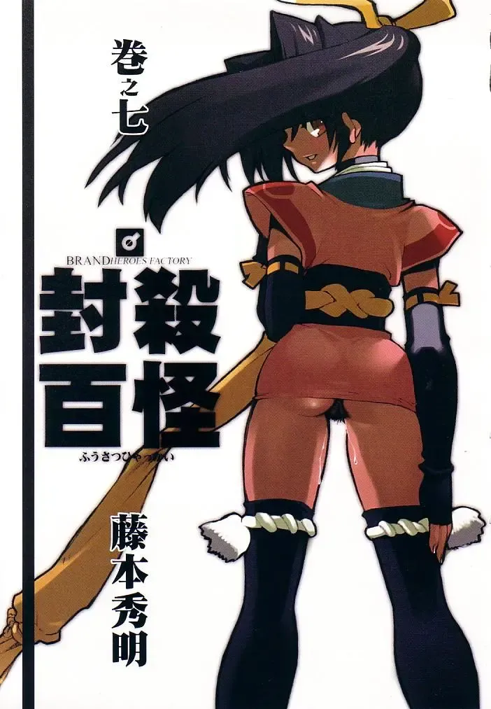 [Fujimoto Hideaki] Fuusatsu Hyakkai Maki no Nana Fhentai - Page 3