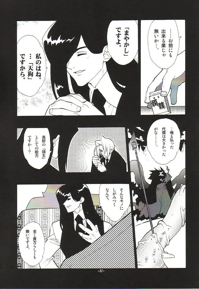 [Fujimoto Hideaki] Fuusatsu Hyakkai Maki no Nana Fhentai - Page 30