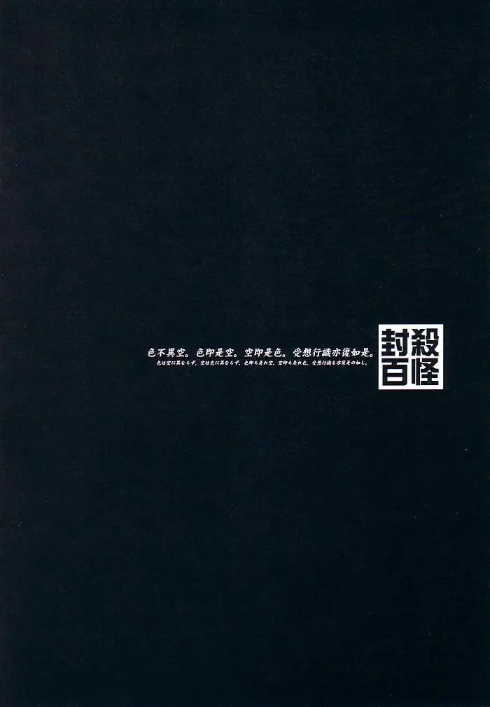 [Fujimoto Hideaki] Fuusatsu Hyakkai Maki no Nana Fhentai - Page 5