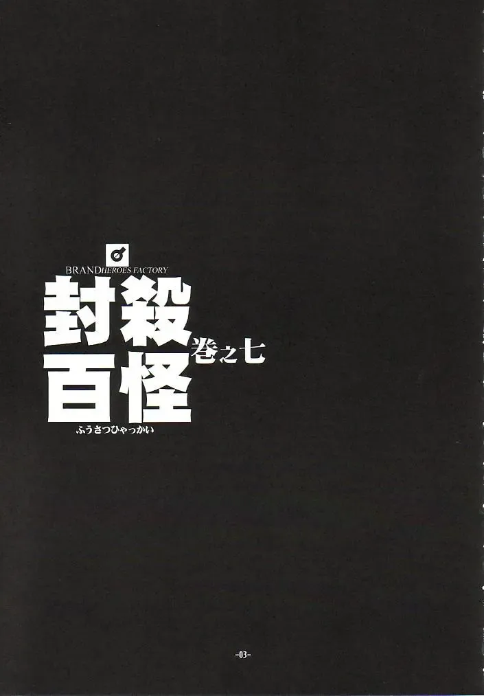 [Fujimoto Hideaki] Fuusatsu Hyakkai Maki no Nana Fhentai - Page 6