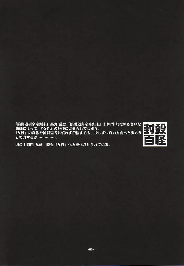 [Fujimoto Hideaki] Fuusatsu Hyakkai Maki no Nana Fhentai - Page 7