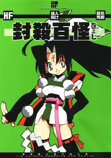 Read [Fujimoto Hideaki] Fuusatsu Hyakkai Maki no Nana - Fhentai